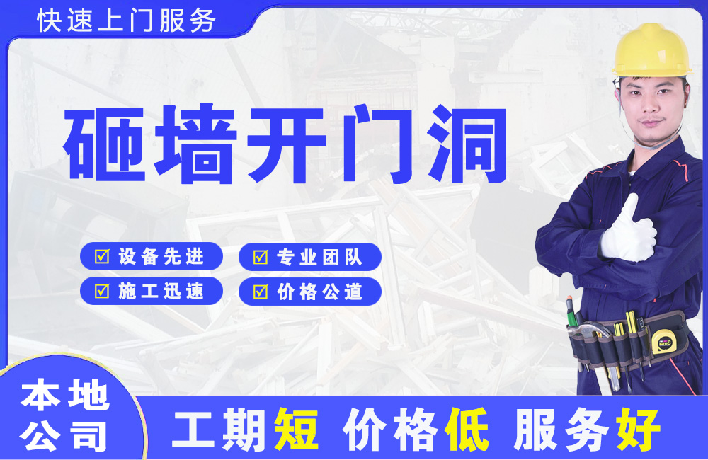 腾冲砸墙开门洞