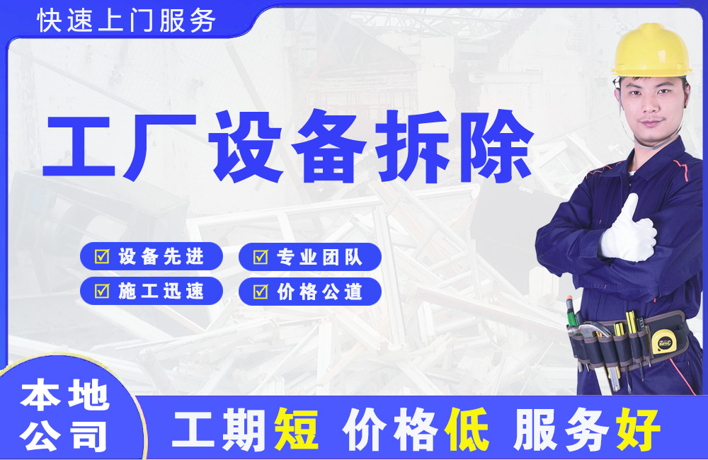腾冲工厂设备拆除