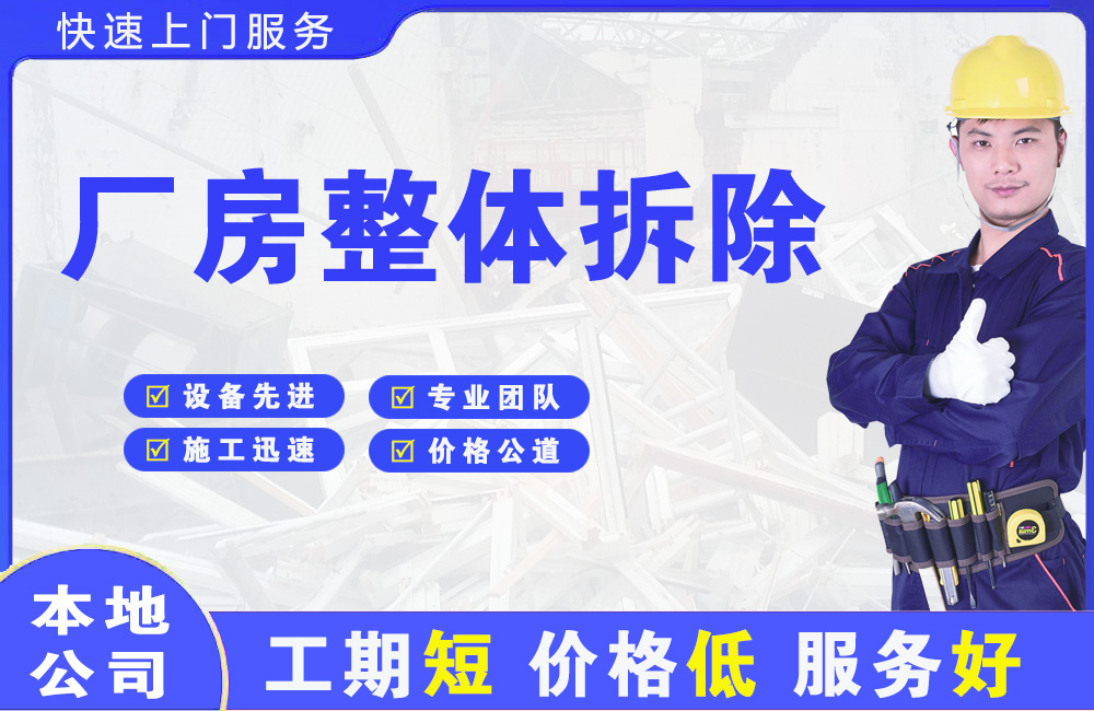 腾冲厂房整体拆除